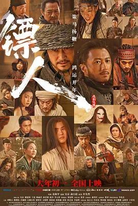 镖人:风起大漠预告片